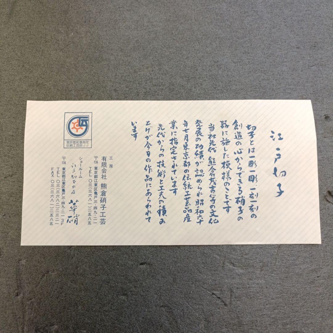 江戸切子　酒器