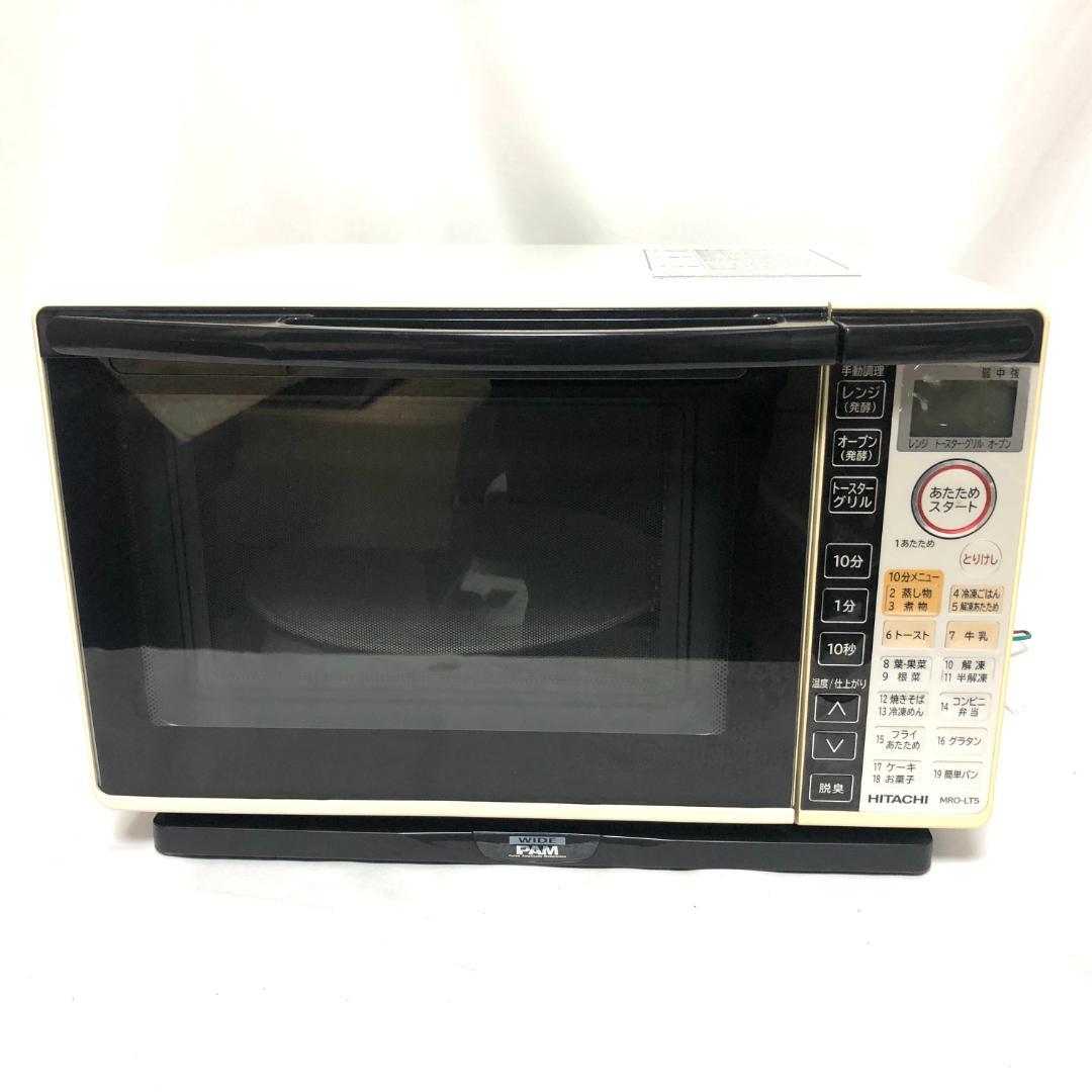 【送料無料】 HITATI 日立 オーブンレンジ MRO-LT5 ホワイト