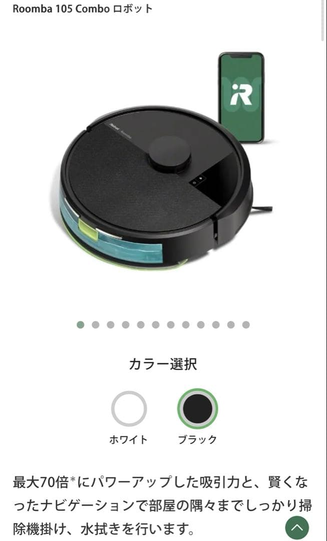 ルンバ Roomba Conbo ロボット 105 ブラック