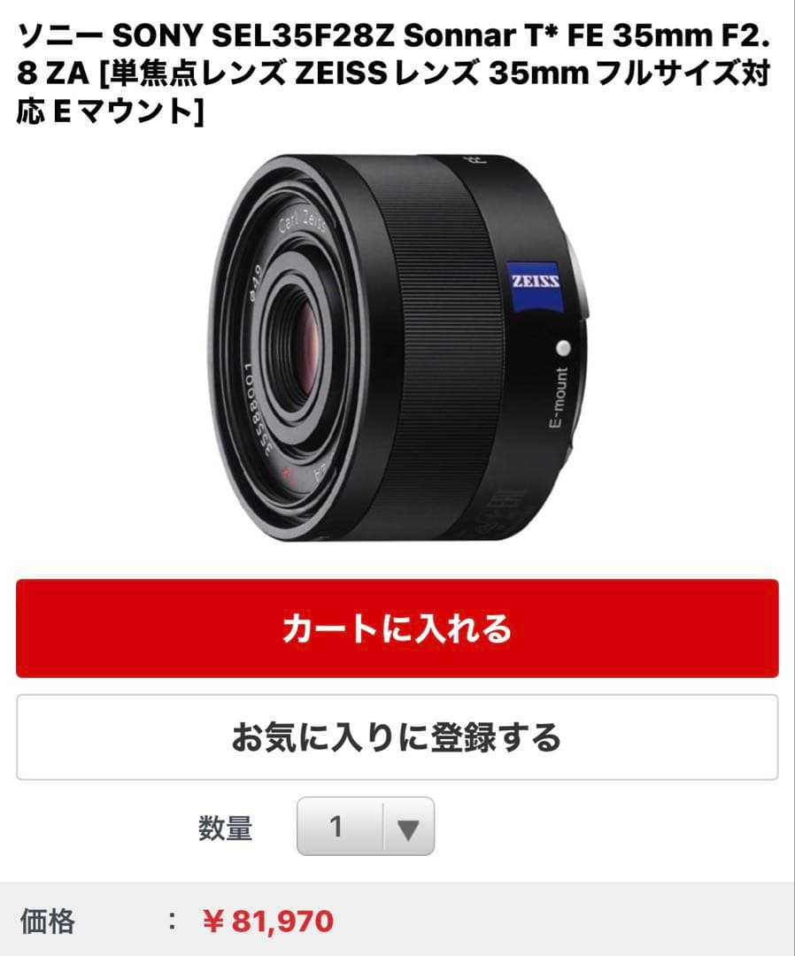 ソニー SEL35F28Z FE 35mm F2.8 ZA 単焦点レンズ