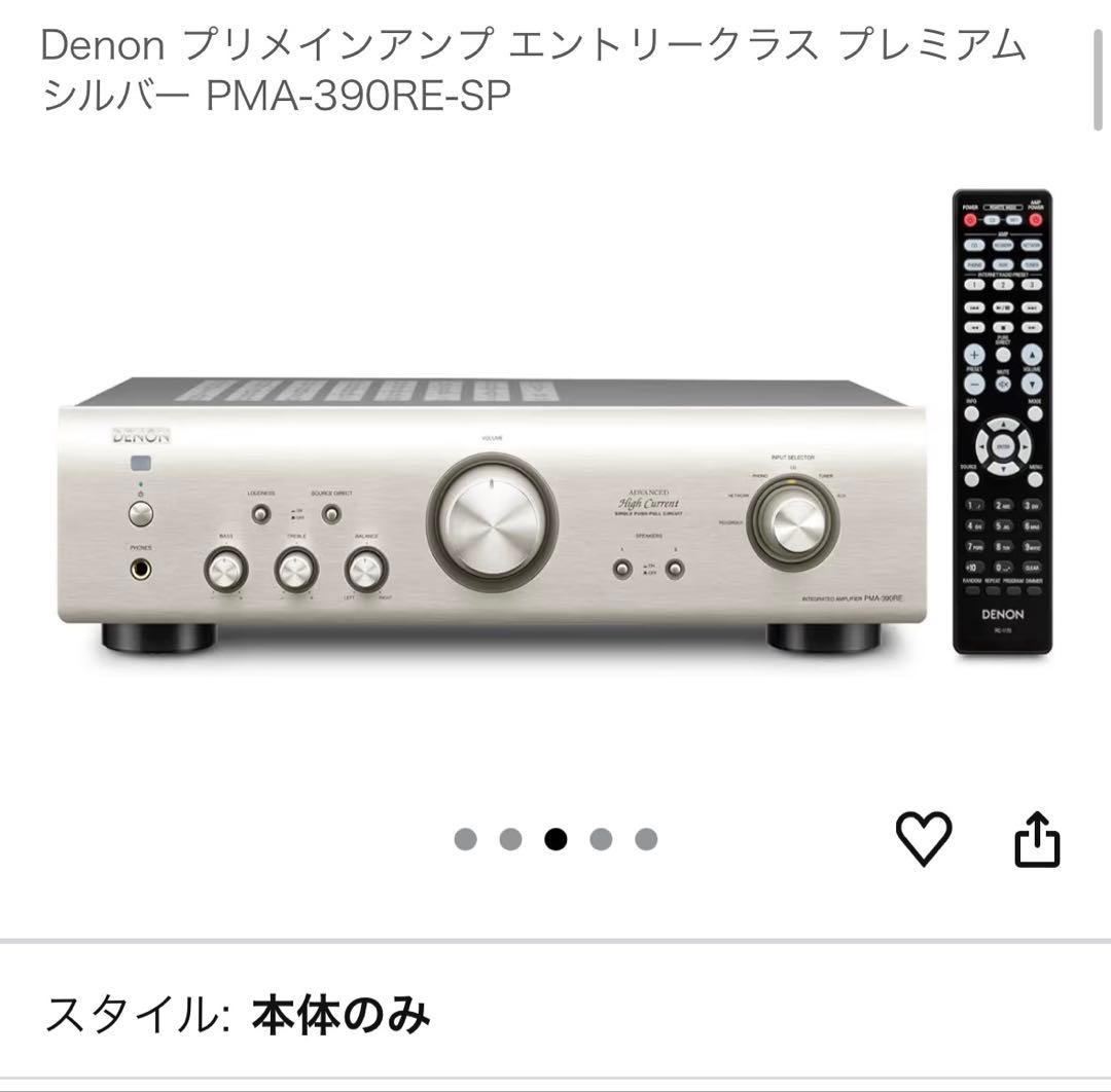 Denon デノン プリメインアンプ PMA-390RE-SP シルバー