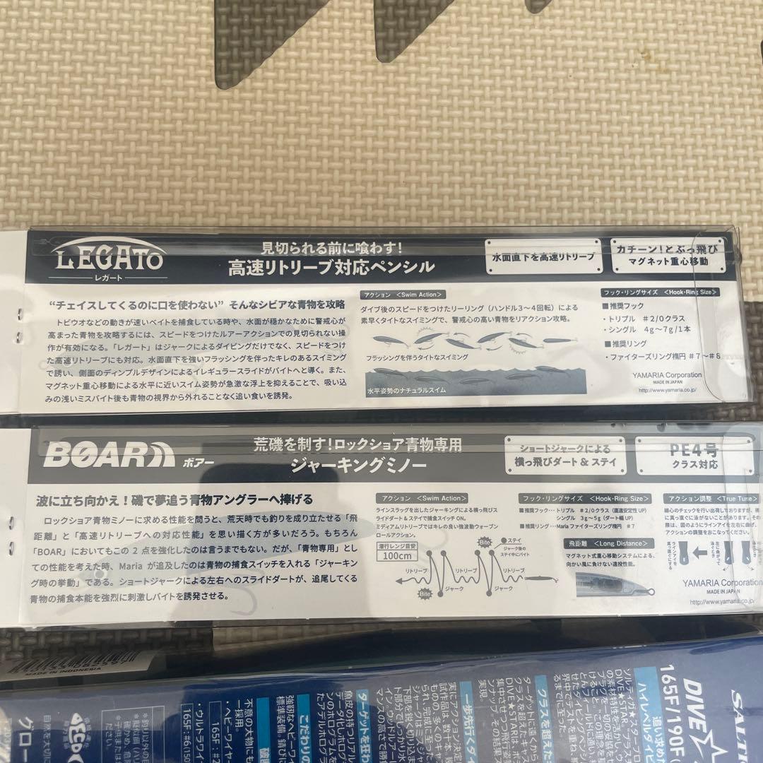 マリア　ダイワ　ジャンプライズ　青物ルアー新品未開封セット　ルアーまとめ