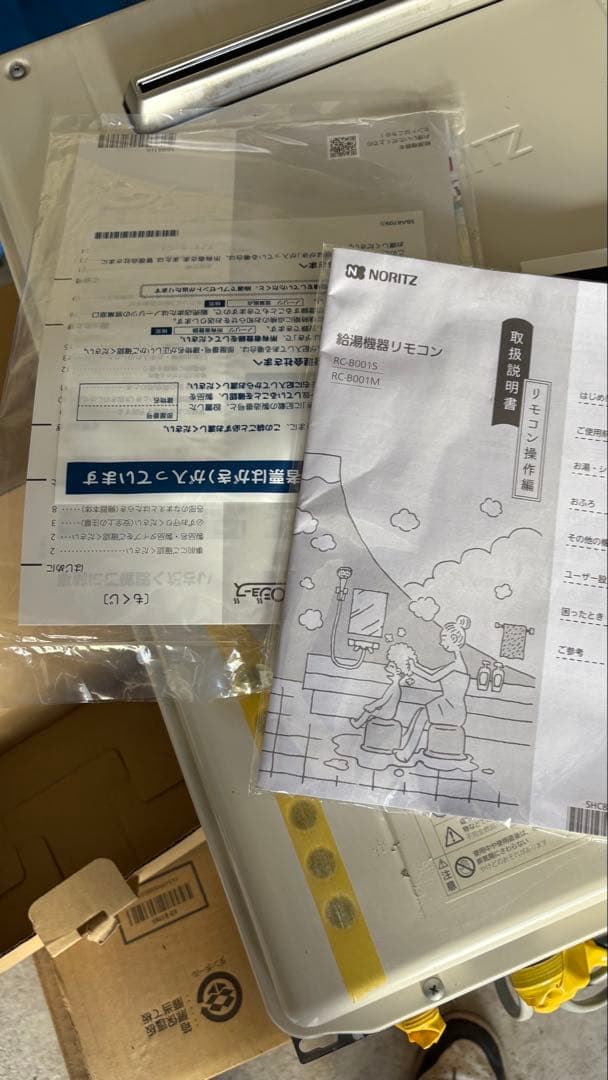 美品　24年製　ノーリツ　給湯器　エコジョーズ　SRT-C2071 リモコン付き