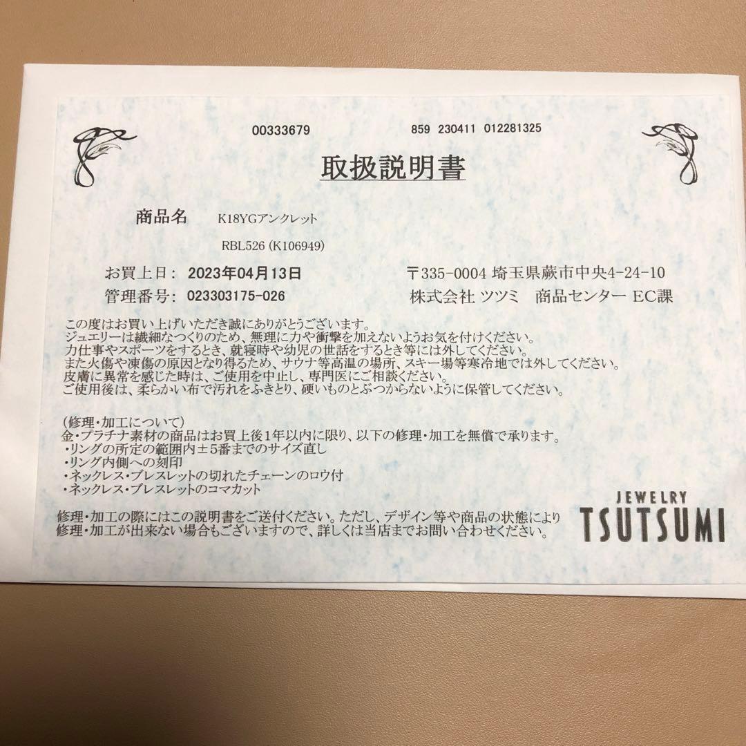 ジュエリーツツミ k18 イエローゴールド アンクレット 刻印あり