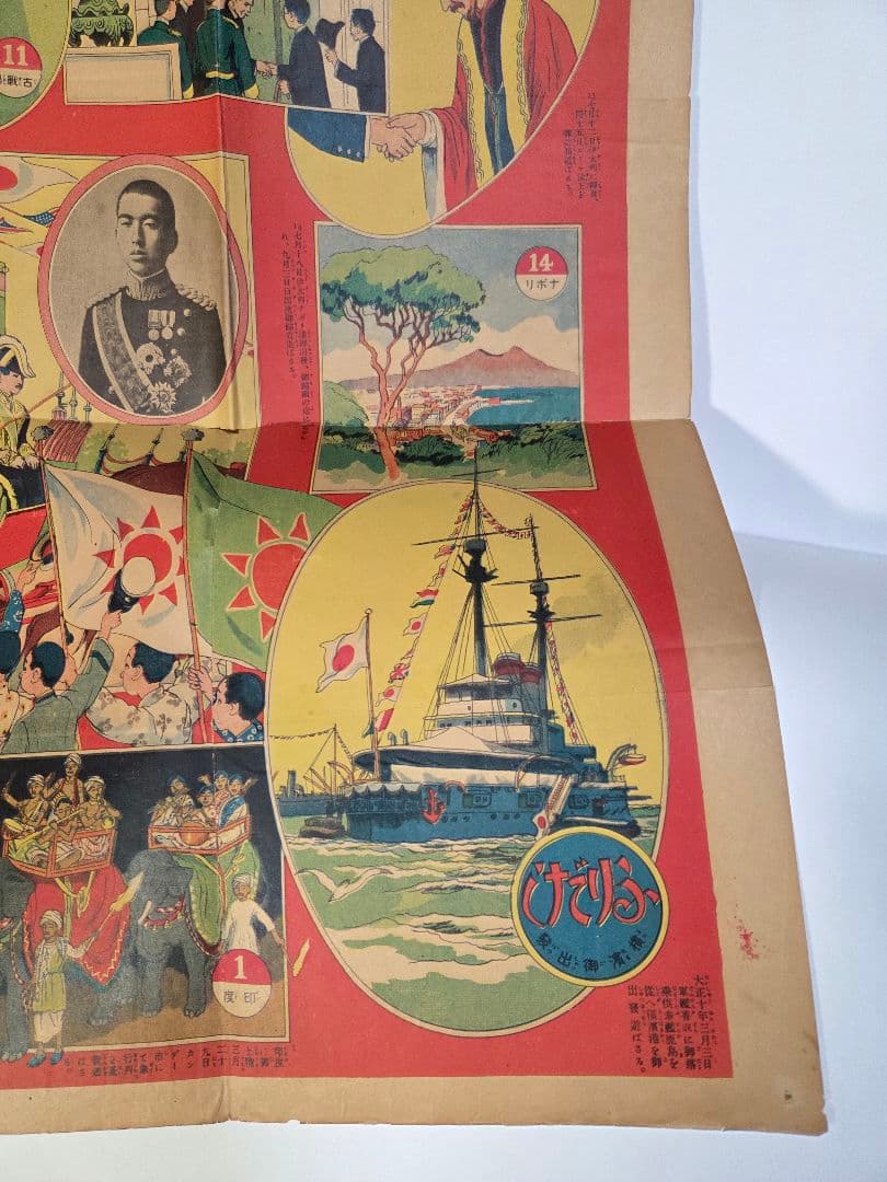 大正11年発行　皇太子殿下御渡欧双六　　アンティーク