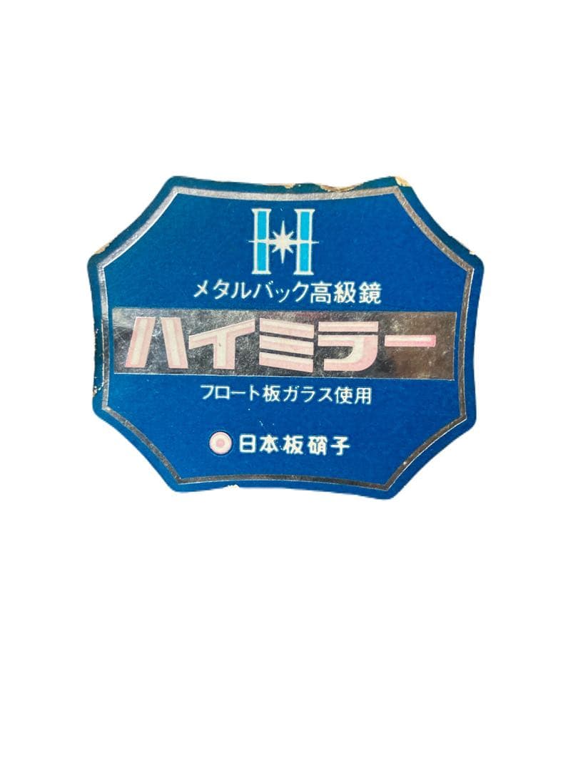 高級姿見 ハイミラー　日本板硝子