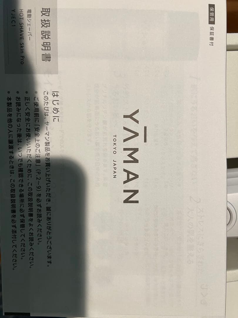 YAMAN ホットシェイブ　スキンプロ