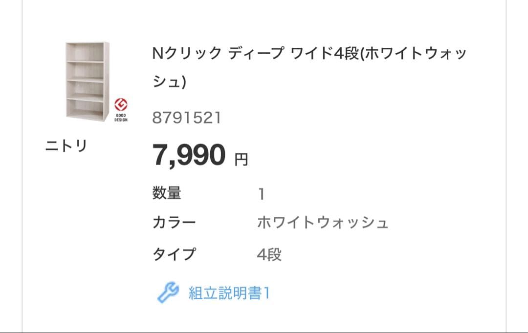 未開封 ニトリ Nクリック ディープ ワイド4段 ホワイトウォッシュ