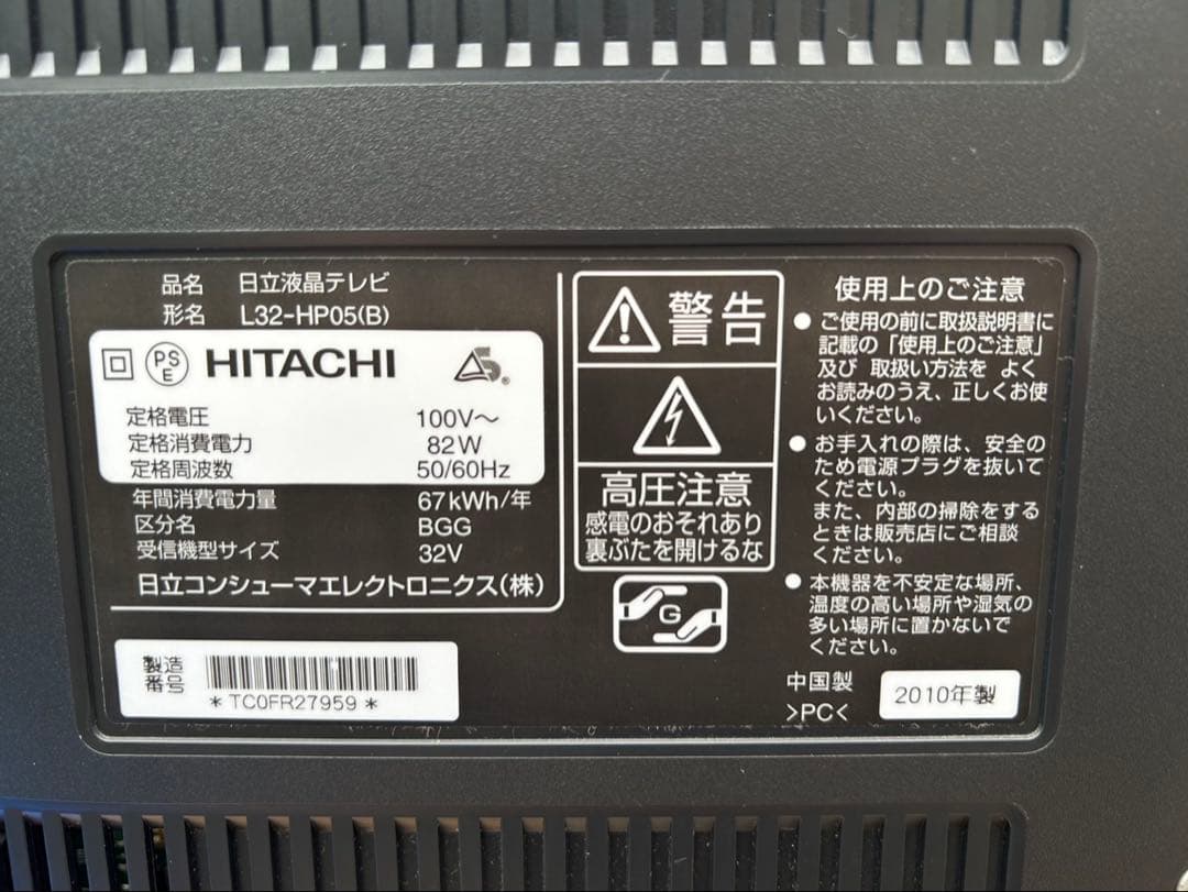 HITACHI 液晶テレビ（Wooo）　32型　2010年製　HDD内蔵