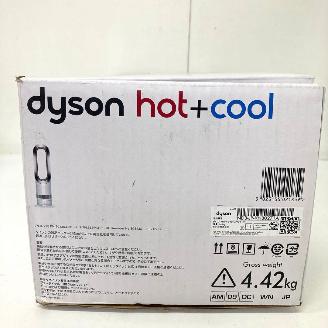 219-M 訳あり Dyson ダイソン hot & cool AM09