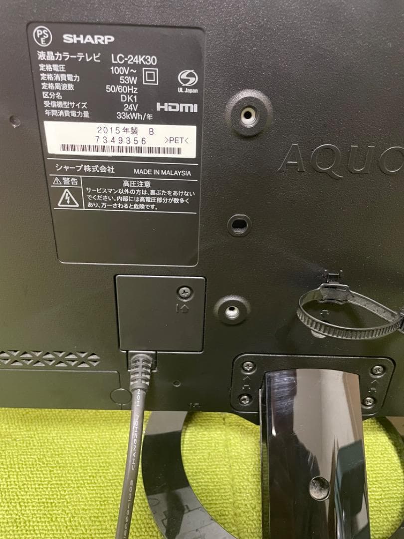 ハヤシ 液晶テレビ 24V型 LC-24K30 外付けHDD対応