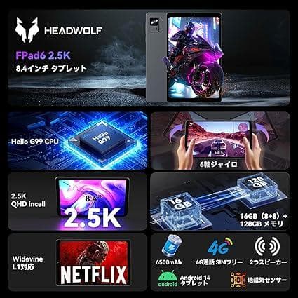 HEADWOLF Fpad6 8.4インチタブレット