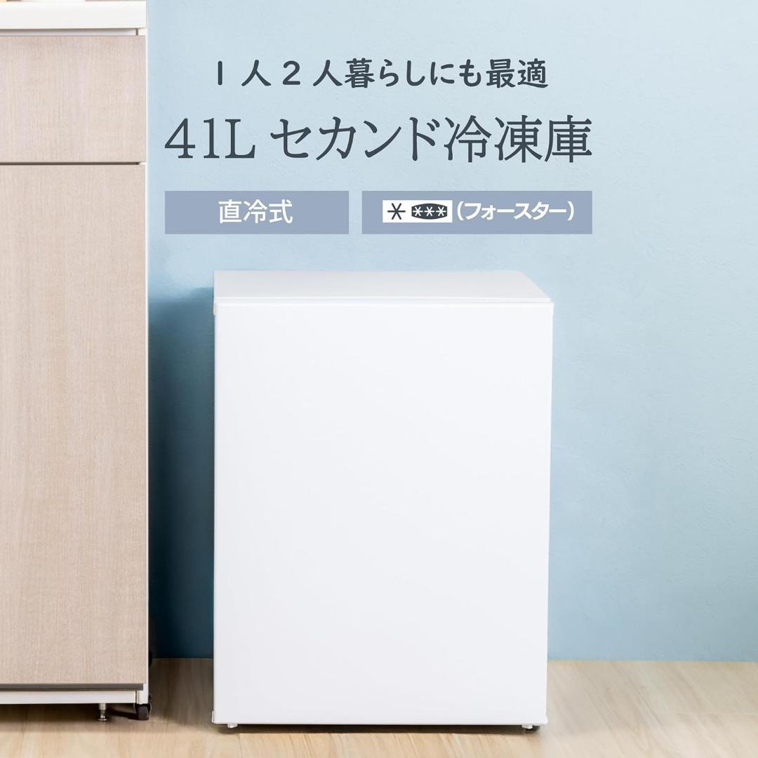 アビテラックス 冷凍庫 41L　国内メーカー
