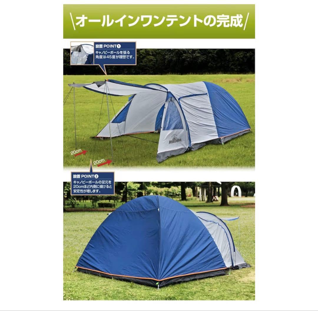 最終価格【新品】Montagna ファミリーテント 4〜5人用 大型テント
