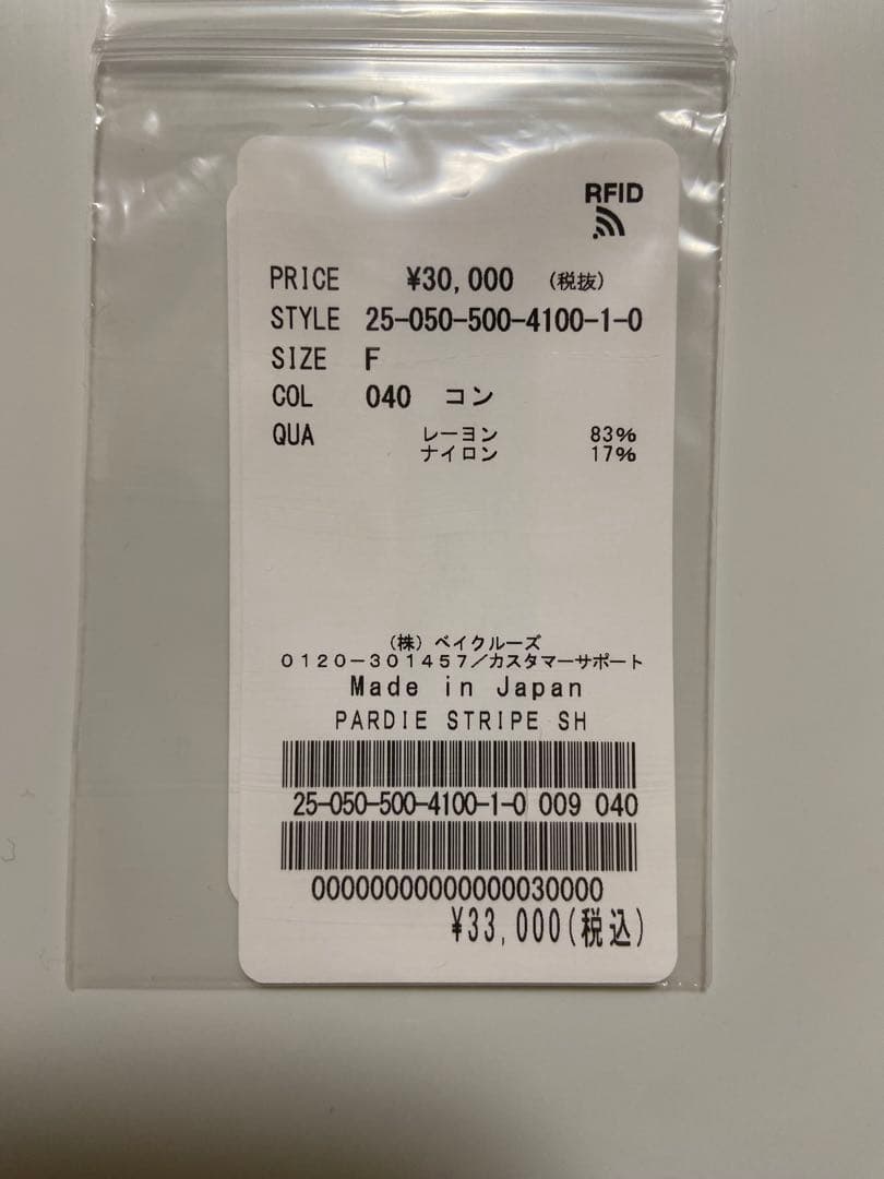 専用　Deuxième Classe PARDIEストライプシャツ