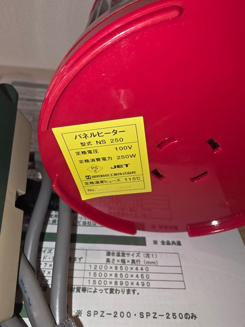 昭和精機工業 JET NS-250 園芸用ヒーター グリーンサーモ