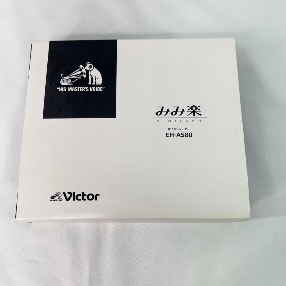 【美品】Victor ボイスレシーバー みみ楽 集音器 EH-A580 集音器