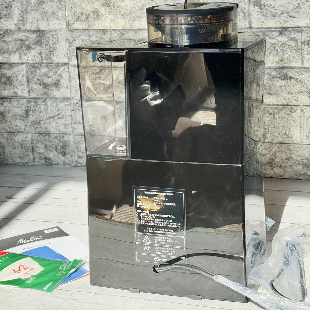 メリタ「アロマフレッシュ」全自動ミル付きコーヒーメーカー