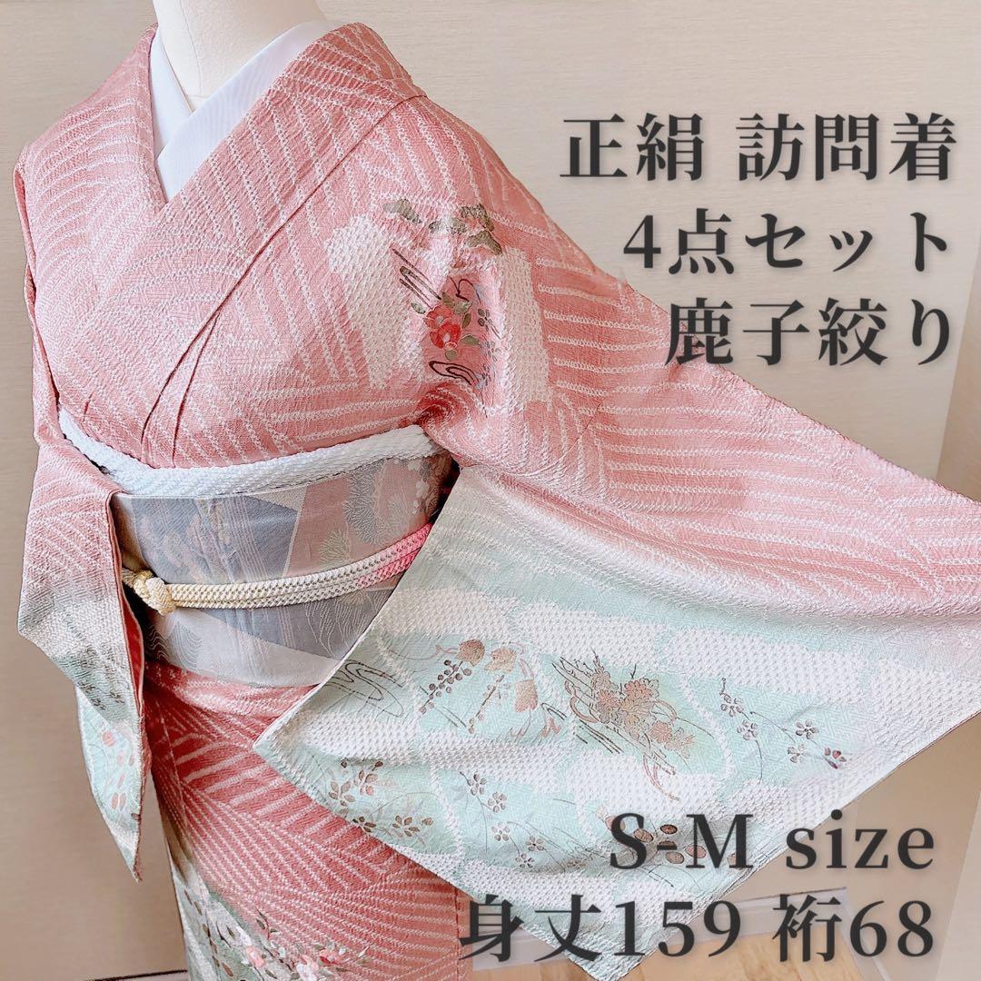 訪問着　フルセット　裄68 絞り　卒業式　入学式　礼装　袋帯 S M