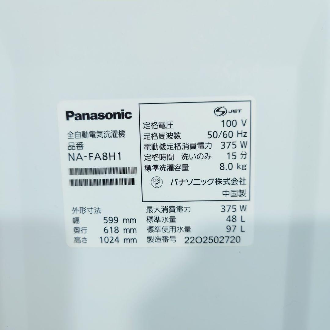 Panasonic 洗濯機 NA-FA8H1 8kg 2022年製 C157