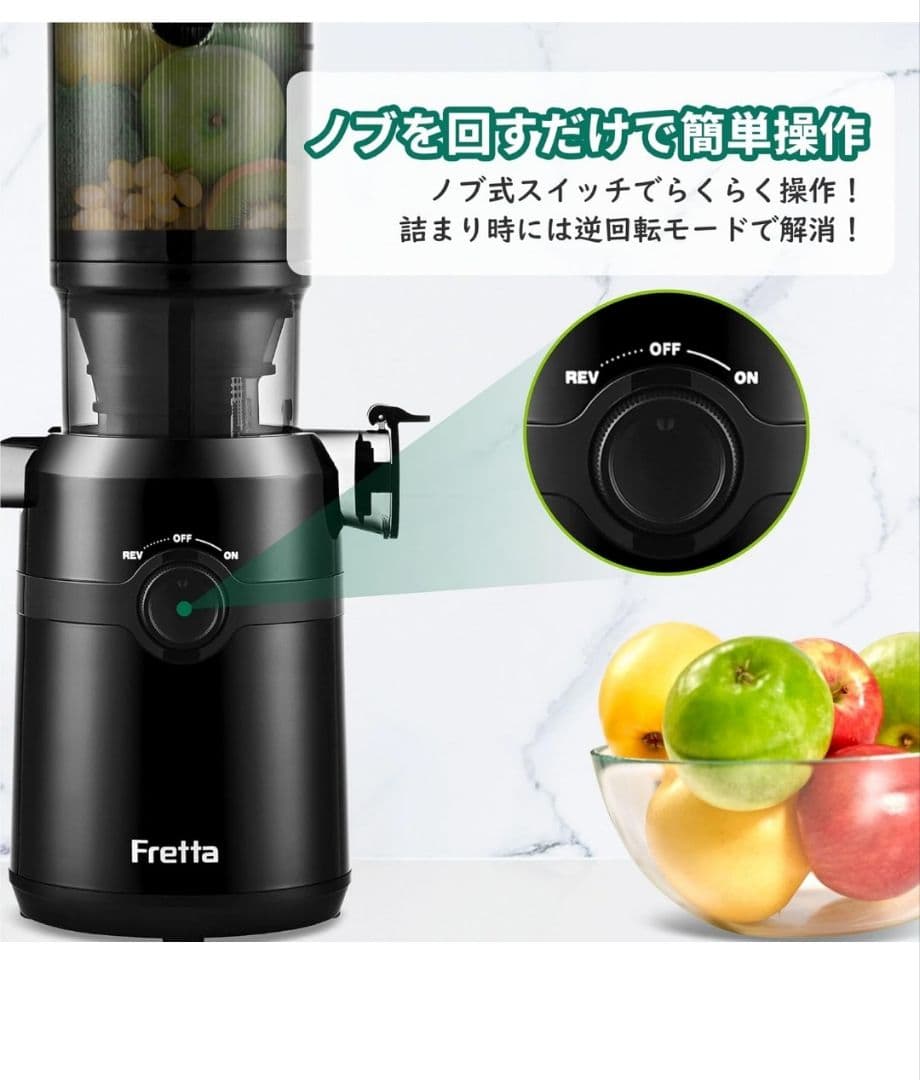 Fretta スロージューサー 10.8cm広い投入口 1L大容量