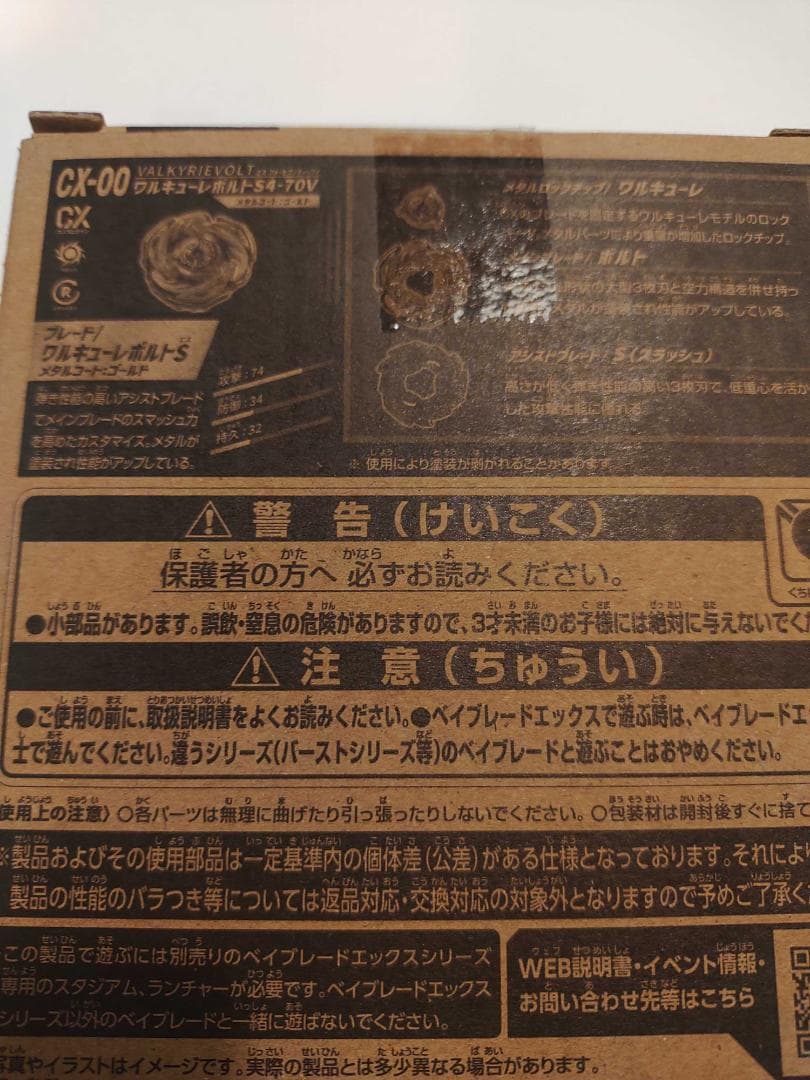 ワルキューレボルトS4-70V（新品未使用）
