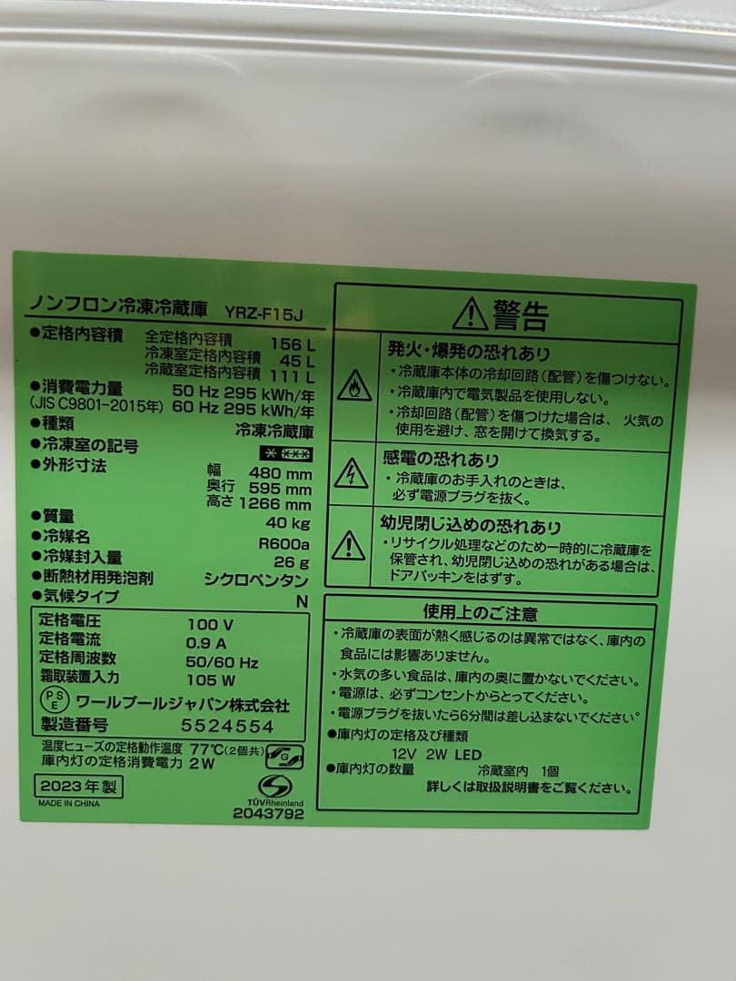 ヤマダセレクト ノンフロン冷凍冷蔵庫 YRZ-F15J 156L 2023年製