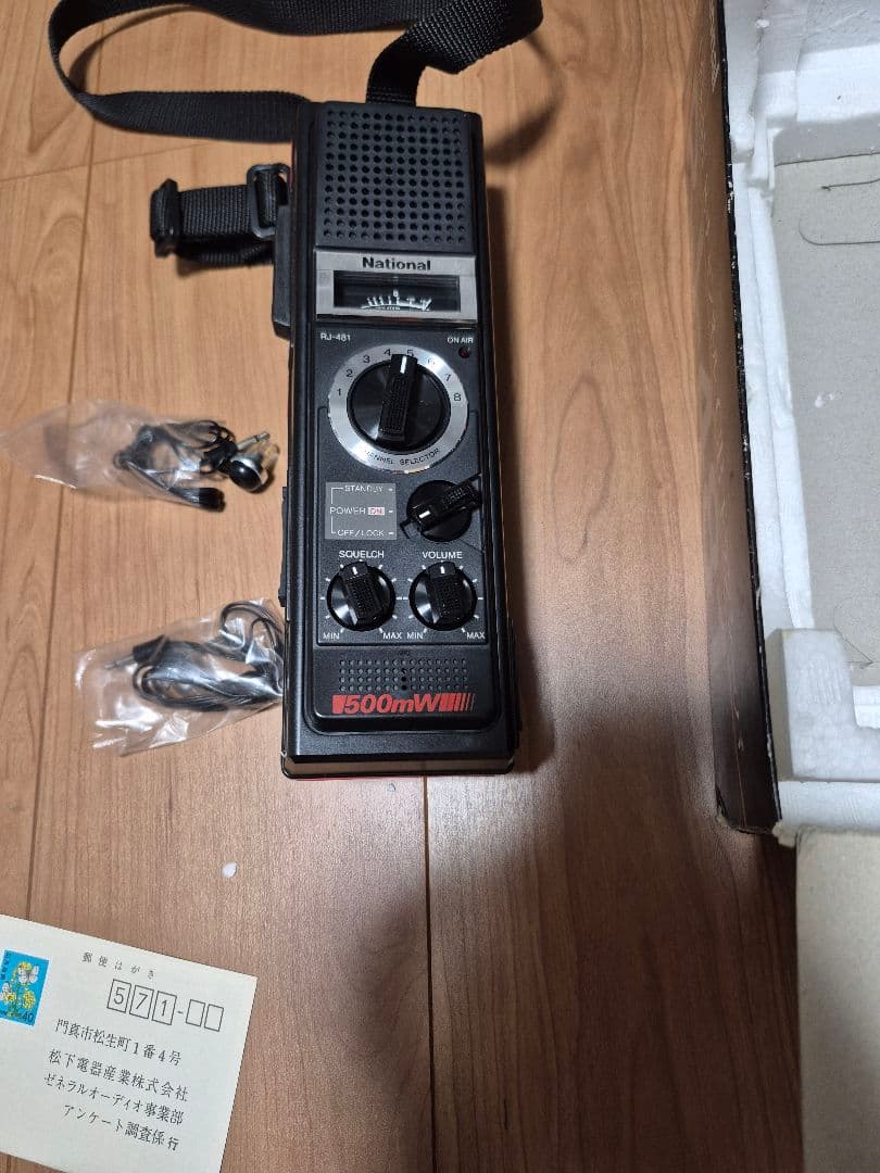 National RJ-481 トランシーバー(技術基準適合機種)