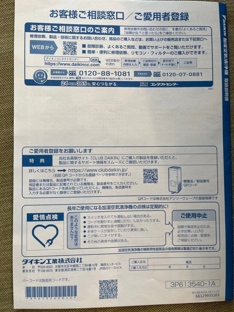 ダイキン　MCK40XーW ホワイト 加湿空気清浄機