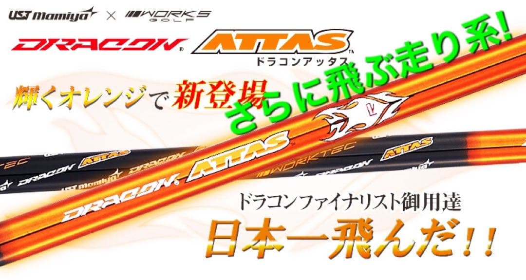 新品 最安値 !★各社スリーブ付 USTマミヤ ジアッタスV2★ドラコンアッタス