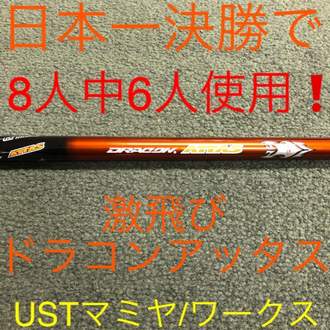新品 最安値 !★各社スリーブ付 USTマミヤ ジアッタスV2★ドラコンアッタス