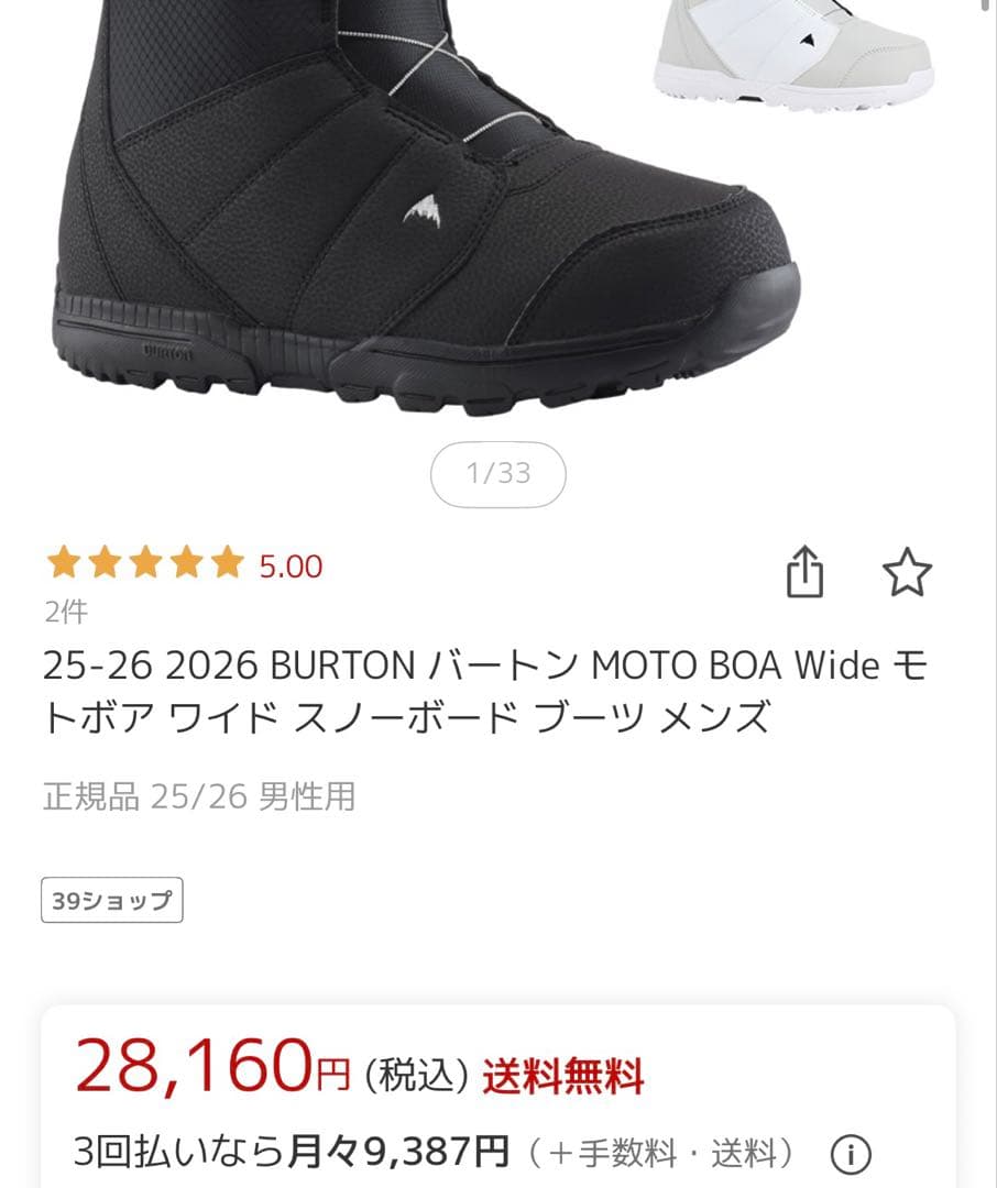 BURTON バートン MOTO メンズ スノボーブーツ　美品　26.5