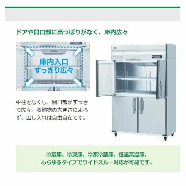 HOSHIZAKI 業務用 冷蔵庫 HR-120A-ML 100V 2018年製