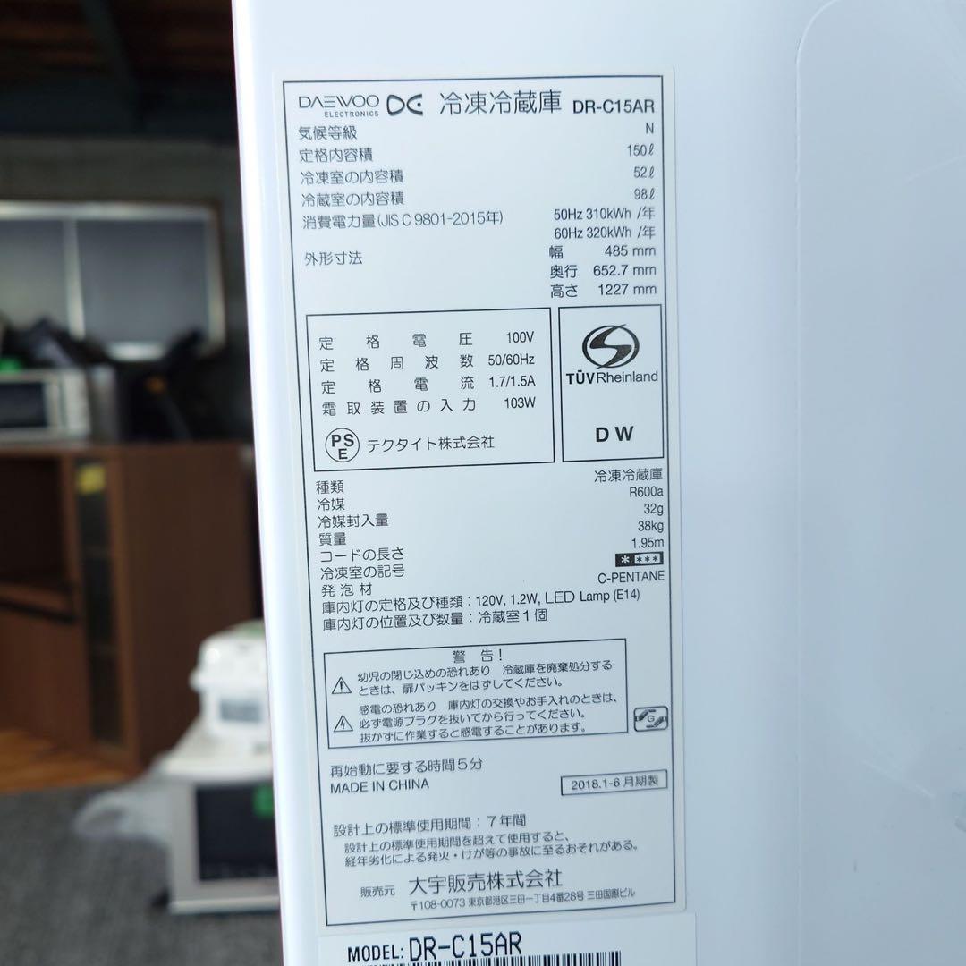DAEWOO 冷蔵庫 DR-C15AR 150L ひとり暮らし レトロ D134