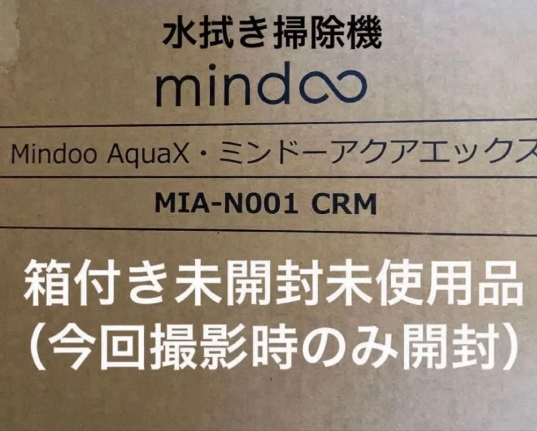 【お値下中】ミンドーアクアエックス　水拭き掃除機 MIA-N001 CRM