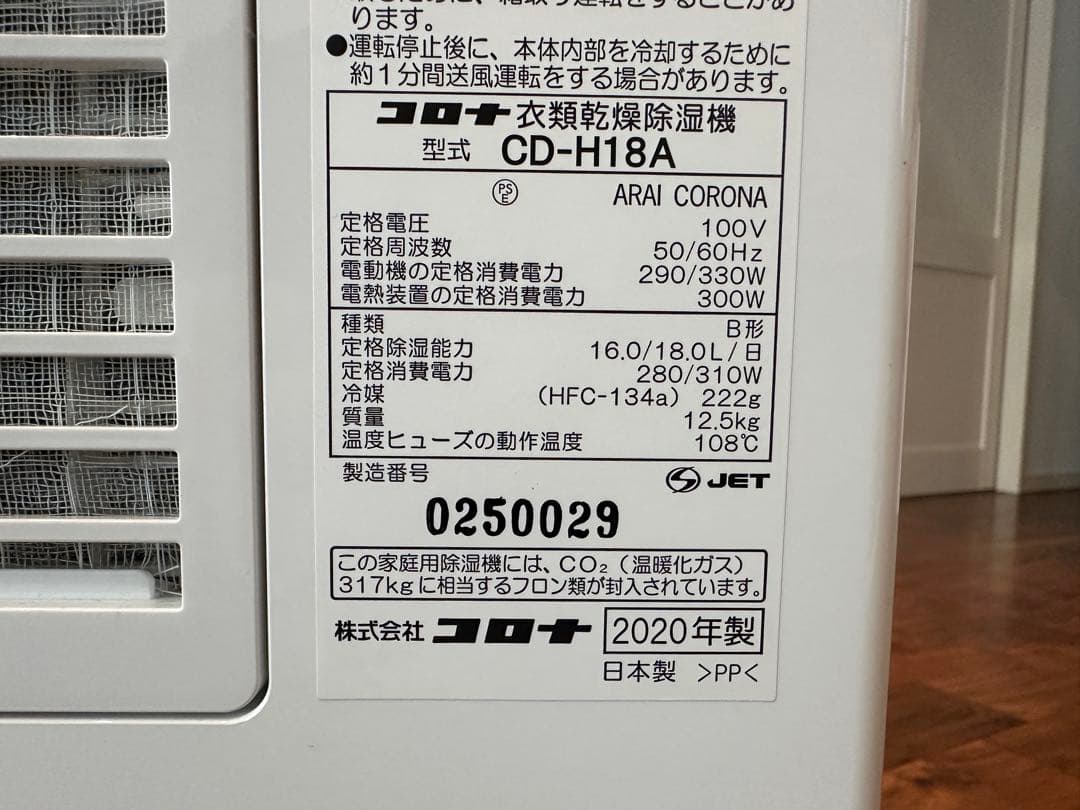 コロナ 除湿機 CD-H18A