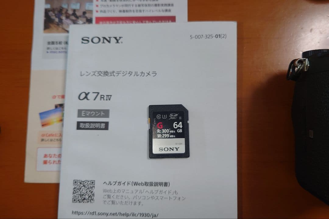 SONY α7R IV 本体と付属品