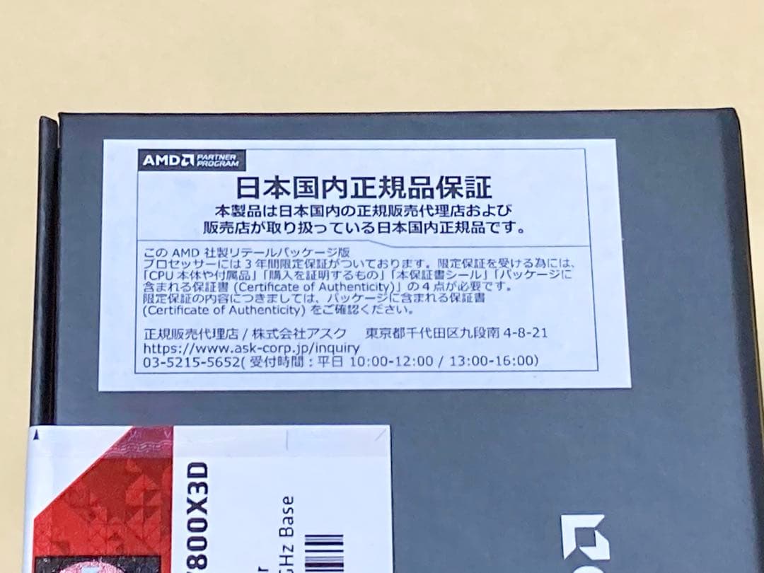 新品未開封 保証付 AMD Ryzen7 7800X3D 国内正規品 CPU