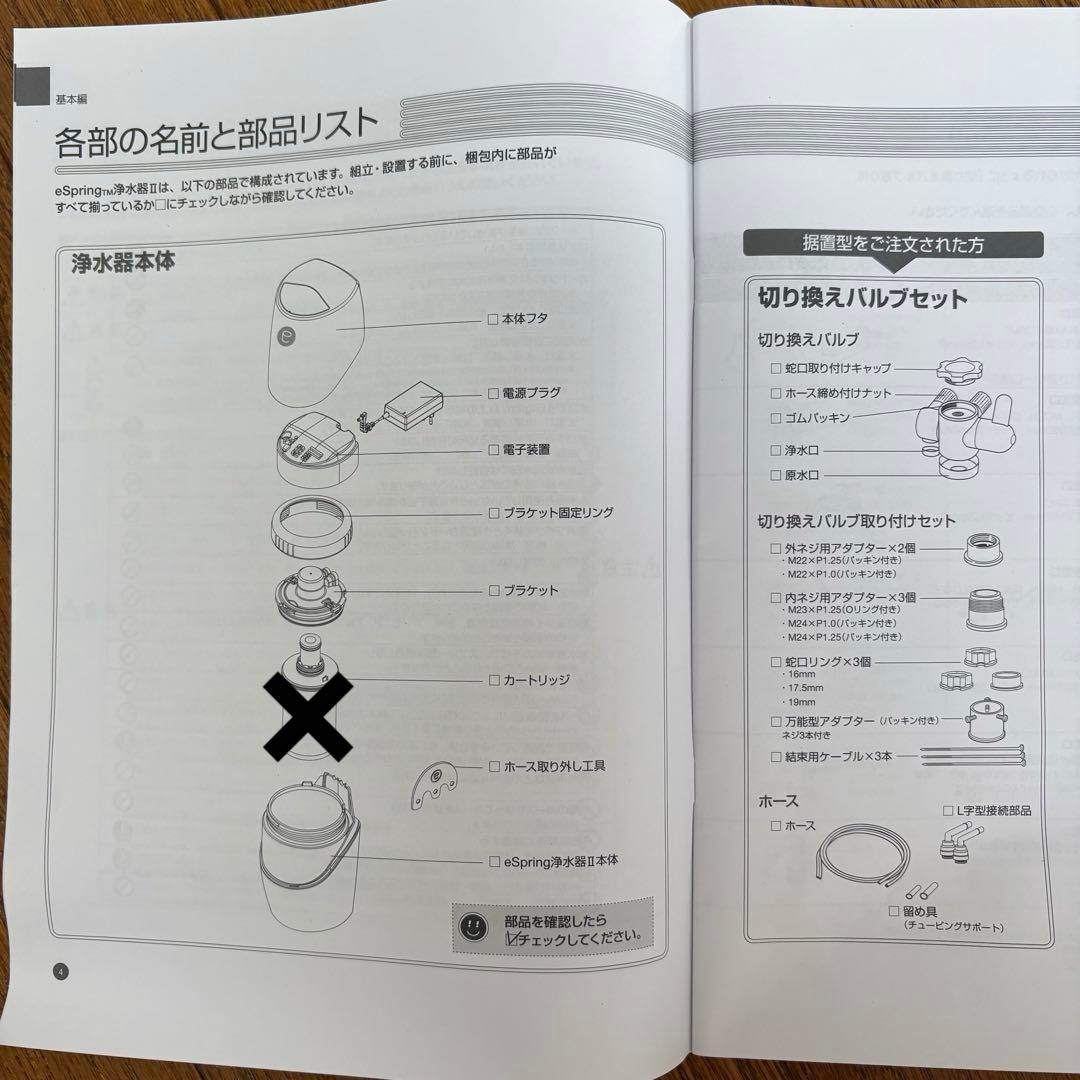 eSpring浄水器Ⅱ ホワイト 取扱説明書付き 21年製 据置型
