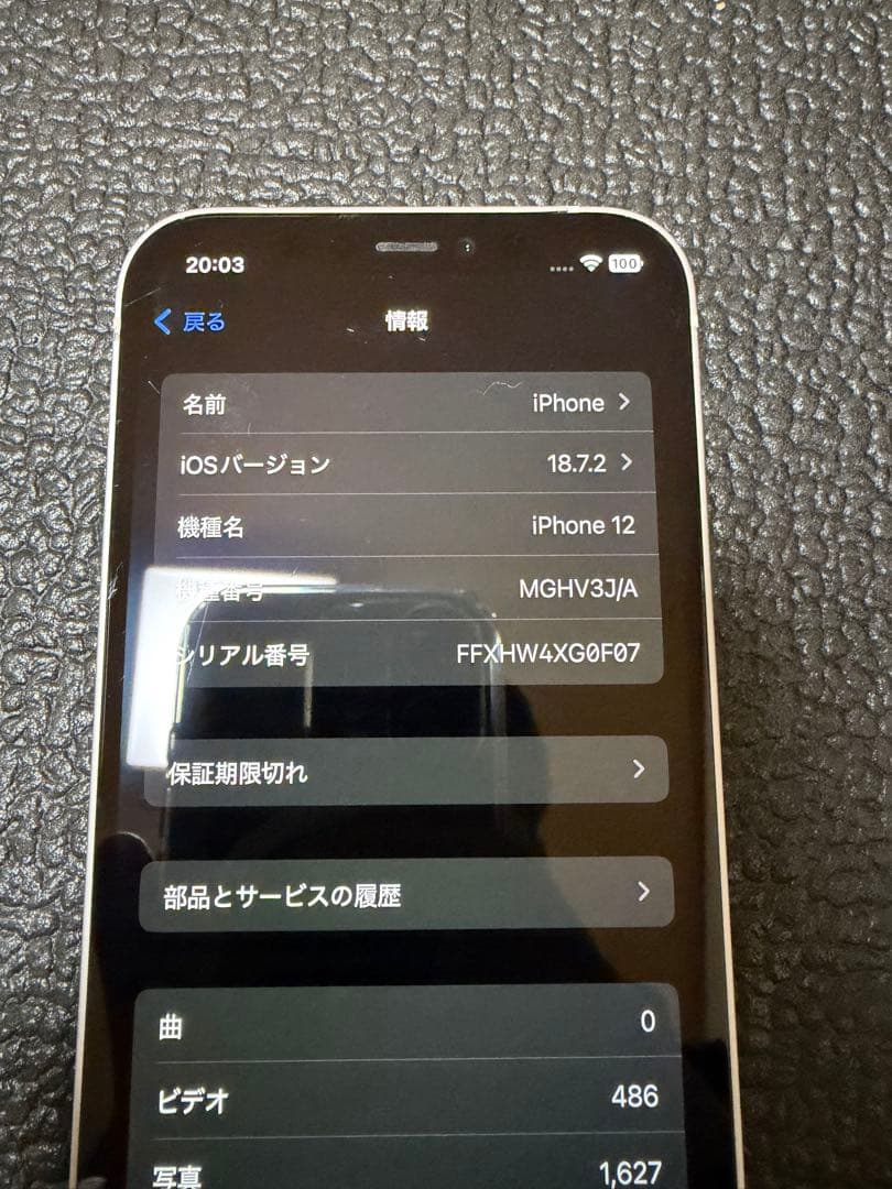 ア*O様 Apple iPhone 12ホワイト