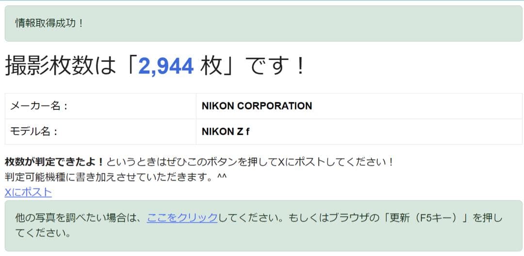Nikon Z f シルバーボディ（最新カラー）｜シャッター数 約2,944枚｜