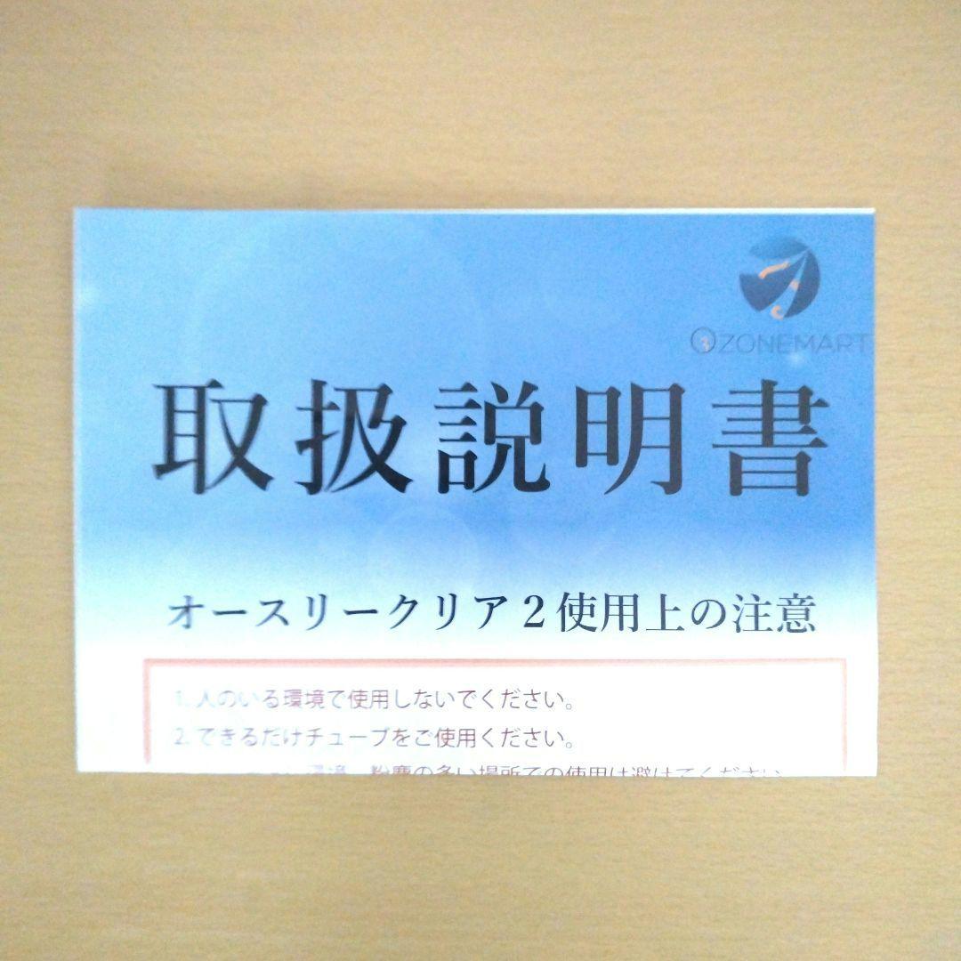 【正規品】オースリークリア2 オゾン発生器【キレイです】
