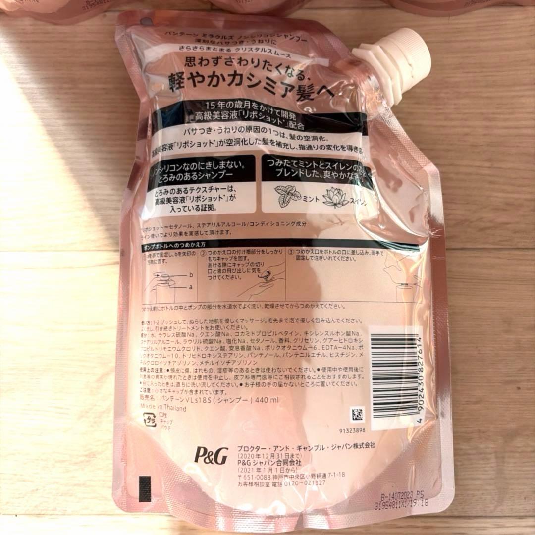 パンテーン ミラクルズ クリスタルスムース シャンプー440ml × 8個