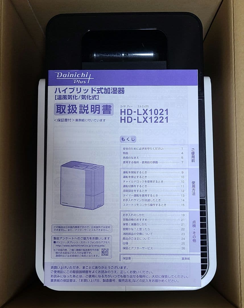 【美品】ダイニチ ハイブリッド加湿器 HD-LX1021(H)