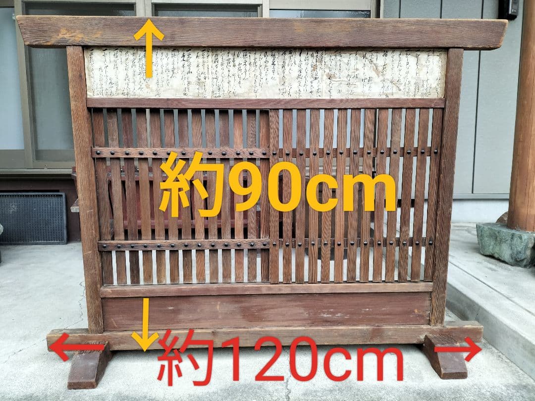 送料込！当時物　ついたて　間仕切り　レトロ　アンティーク　木製　古家具