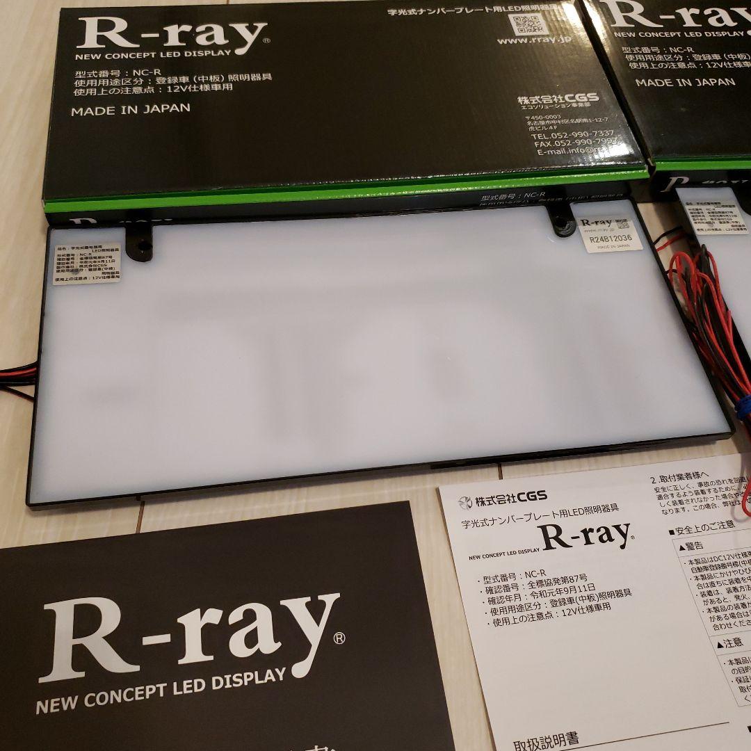 字光式　ナンバープレート　R-ray 2枚セット
