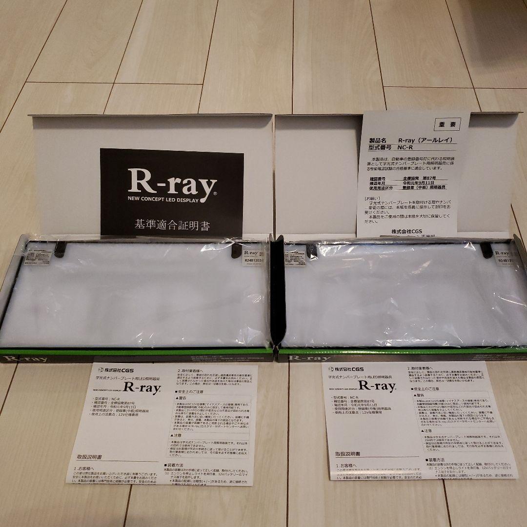 字光式　ナンバープレート　R-ray 2枚セット