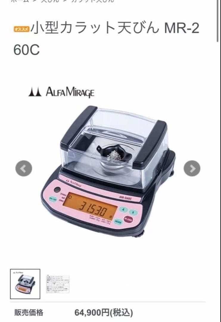 新品未使用 小型カラット天びん MR-260C