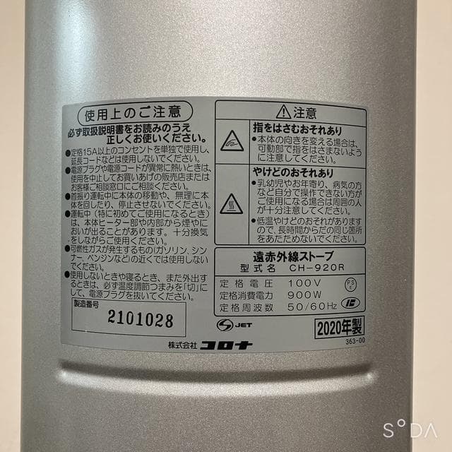 コロナ 遠赤外線ストーブ CORE HEAT CH-920R 2020年製