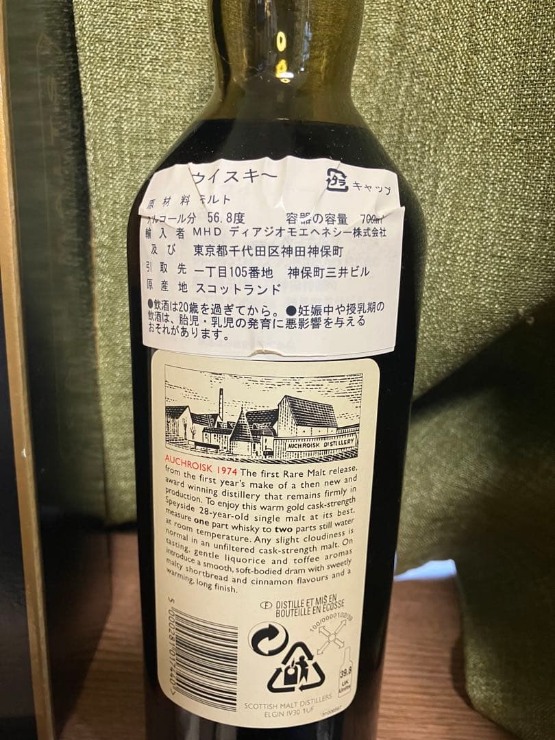 UD レアモルトセレクション　1974オスロスク28年 “Rare malt”